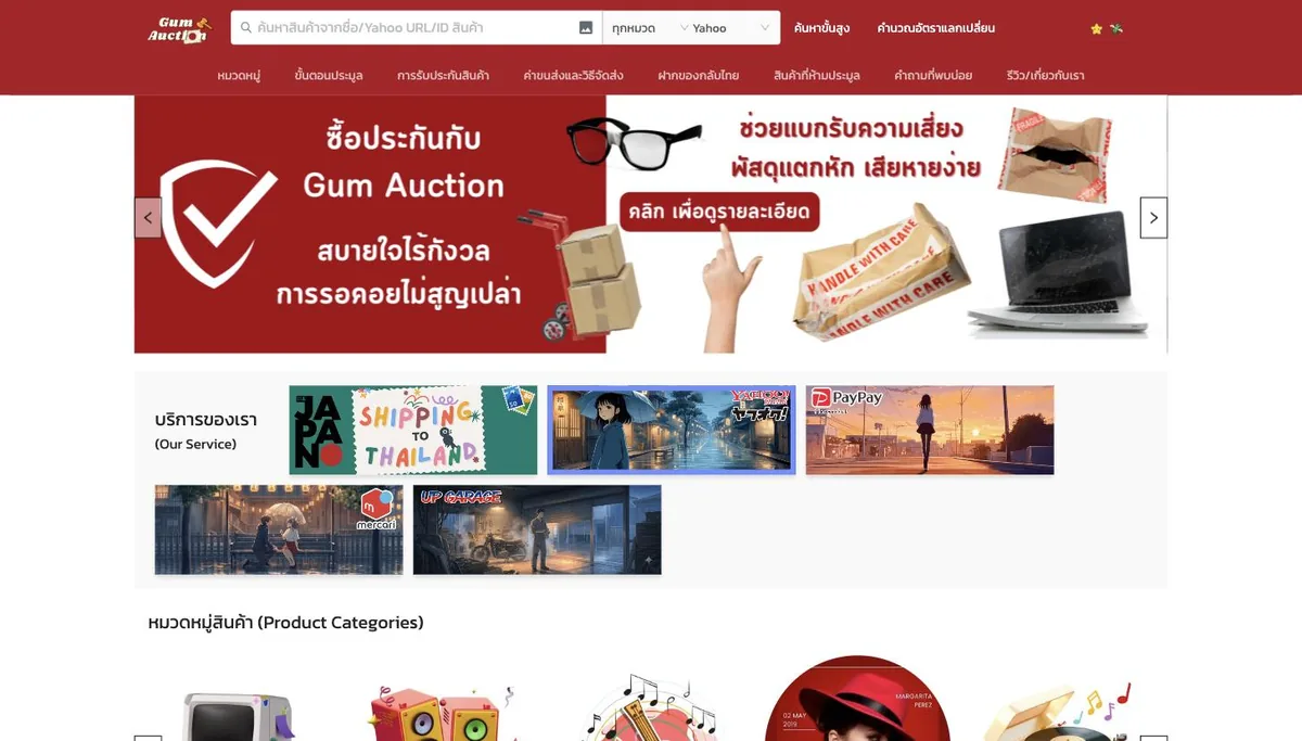 หน้าแรกเว็บ GUM Auction แสดงช่องค้นหาสินค้า บริการประมูล Yahoo Auction, Mercari, PayPay และ Up Garage พร้อมบริการขนส่งจากญี่ปุ่นมาไทย