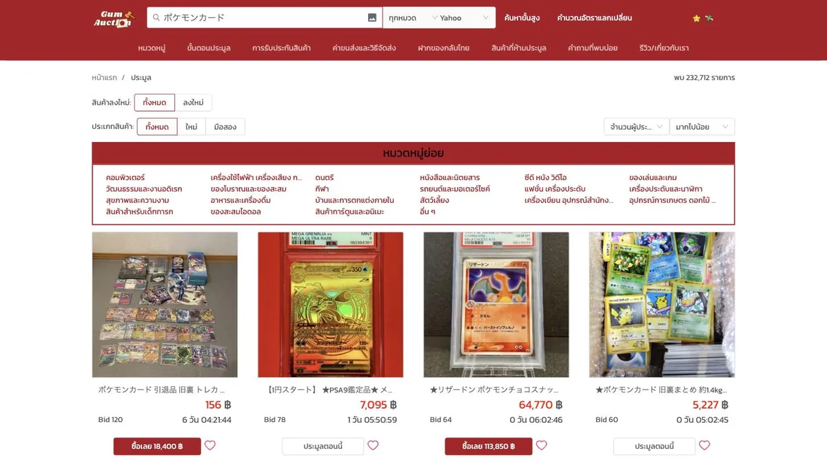 หน้าค้นหาสินค้า Yahoo Auction บนเว็บ GUM Auction แสดงผลการค้นหาการ์ดโปเกมอนพร้อมราคาเป็นเงินบาทและปุ่มประมูล